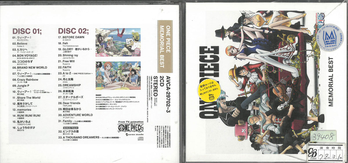 楽天市場 One Piece Memorial B Tvサントラ 中古cd M ハローショップ