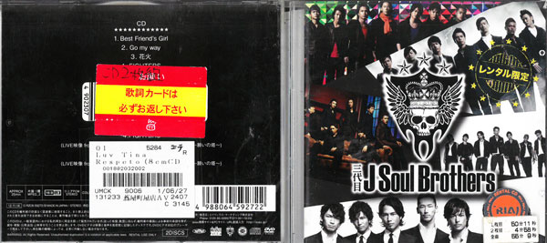 楽天市場 三代目 J Soul Brothersレンタル専用商品 アルバム Rzc6 中古 Cd ハローショップ