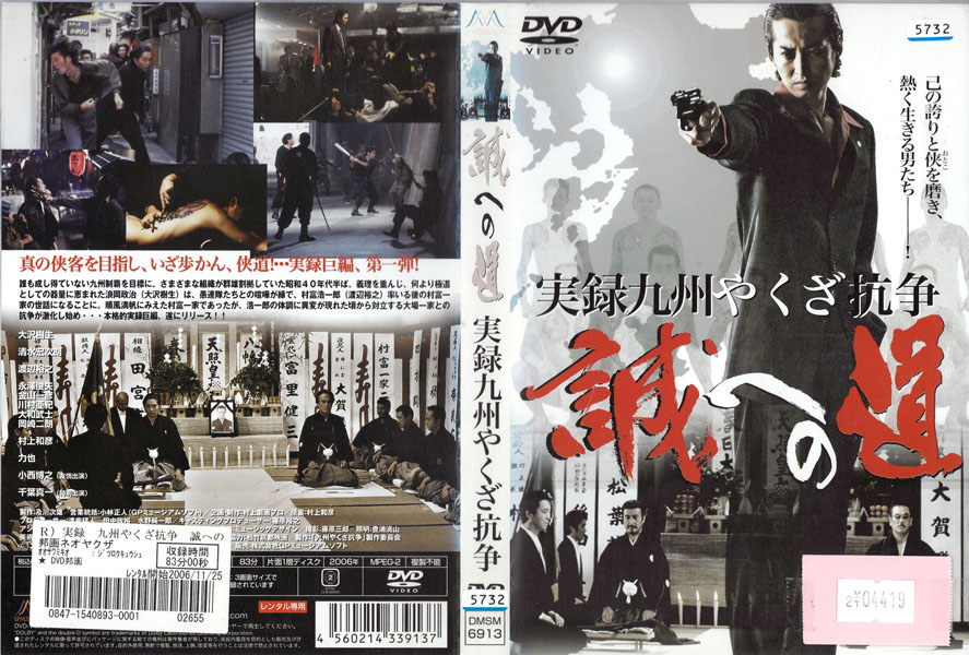 楽天市場】実録 九州やくざ戦争2 手打ち無き抗争 ／的場浩司【中古