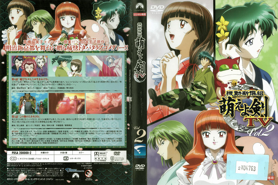 楽天市場】【SALE】全巻セット【中古DVD】機動新撰組 萌えよ剣