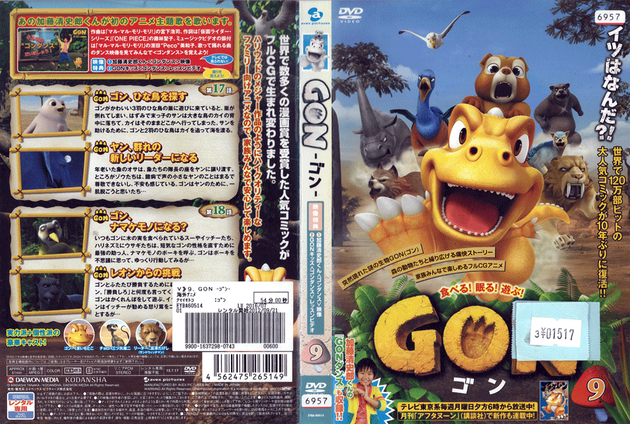 GON-ゴン- 8 [DVD] Amazon.co.jp: GON-ゴン- 8 [DVD] : くまいもとこ, 宇垣秀成