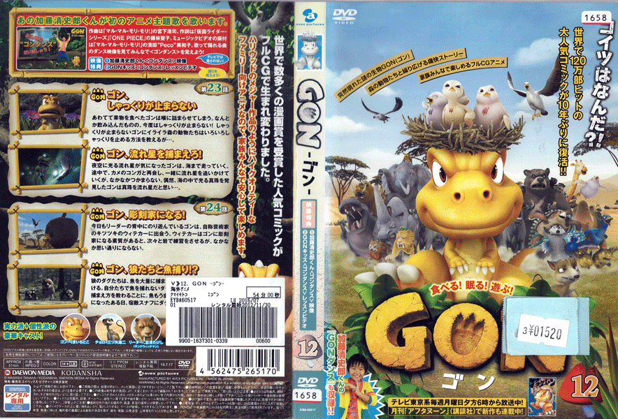 GON-ゴン- 8 [DVD] Amazon.co.jp: GON-ゴン- 8 [DVD] : くまいもとこ, 宇垣秀成