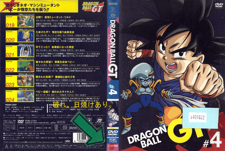楽天市場】DRAGON BALL GT ドラゴンボール #1 中古DVD【中古