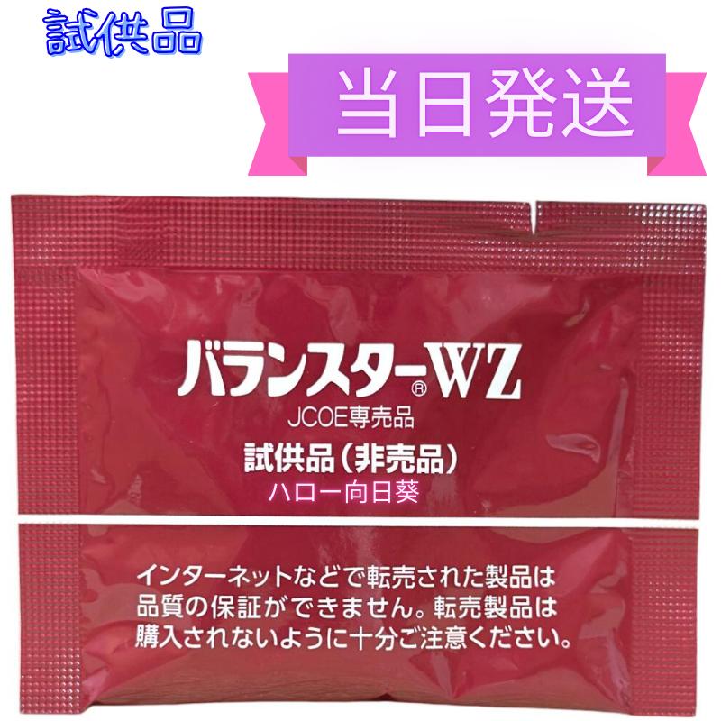 バランスターWZ 120粒 (4粒x30袋）又は 200粒（4粒x50袋）又は 40粒 (4 