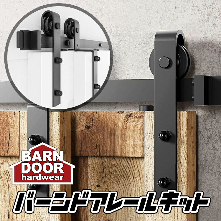 バーンドア金具 FT DIY 122m 引き扉 4 吊り引き戸レール