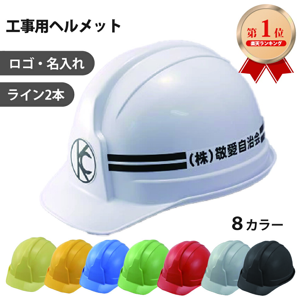 工事用ヘルメット imgrc0095301986.jpg