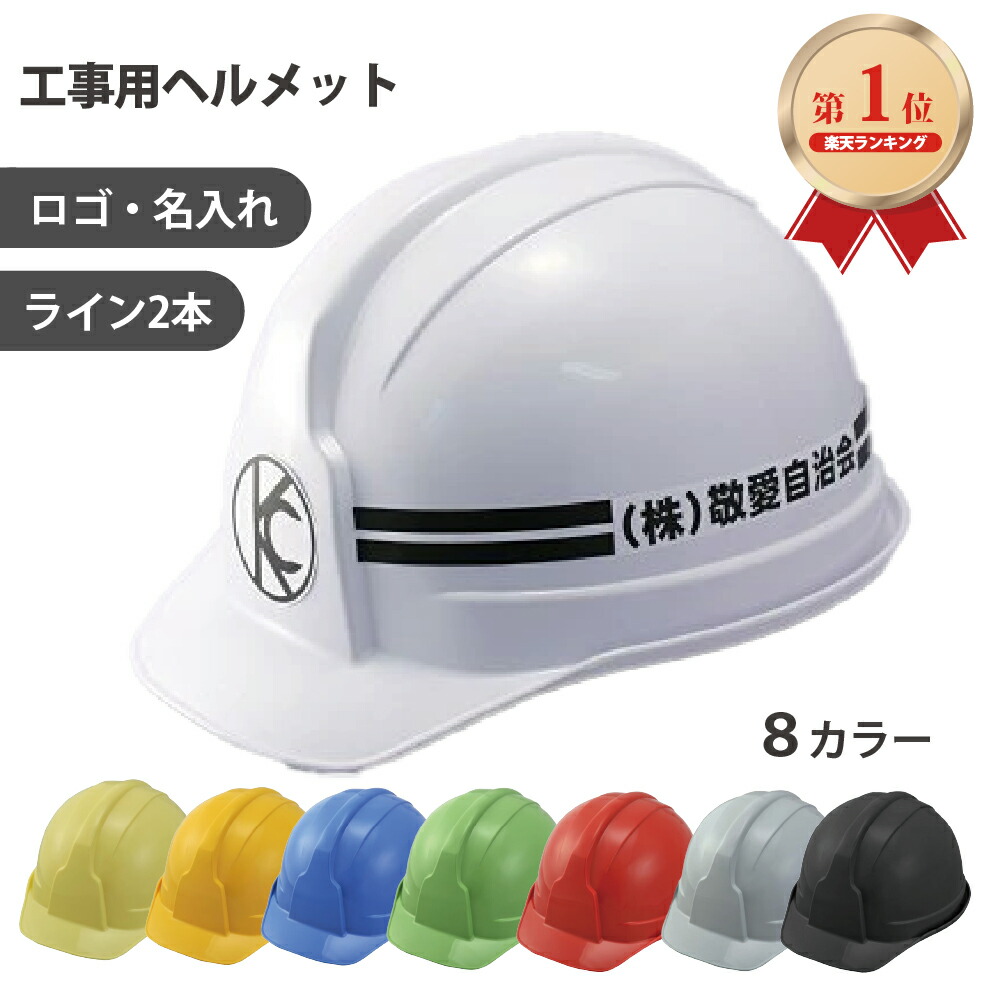 楽天市場】工事用ヘルメット 作業用ヘルメット：レヴィタ100(名
