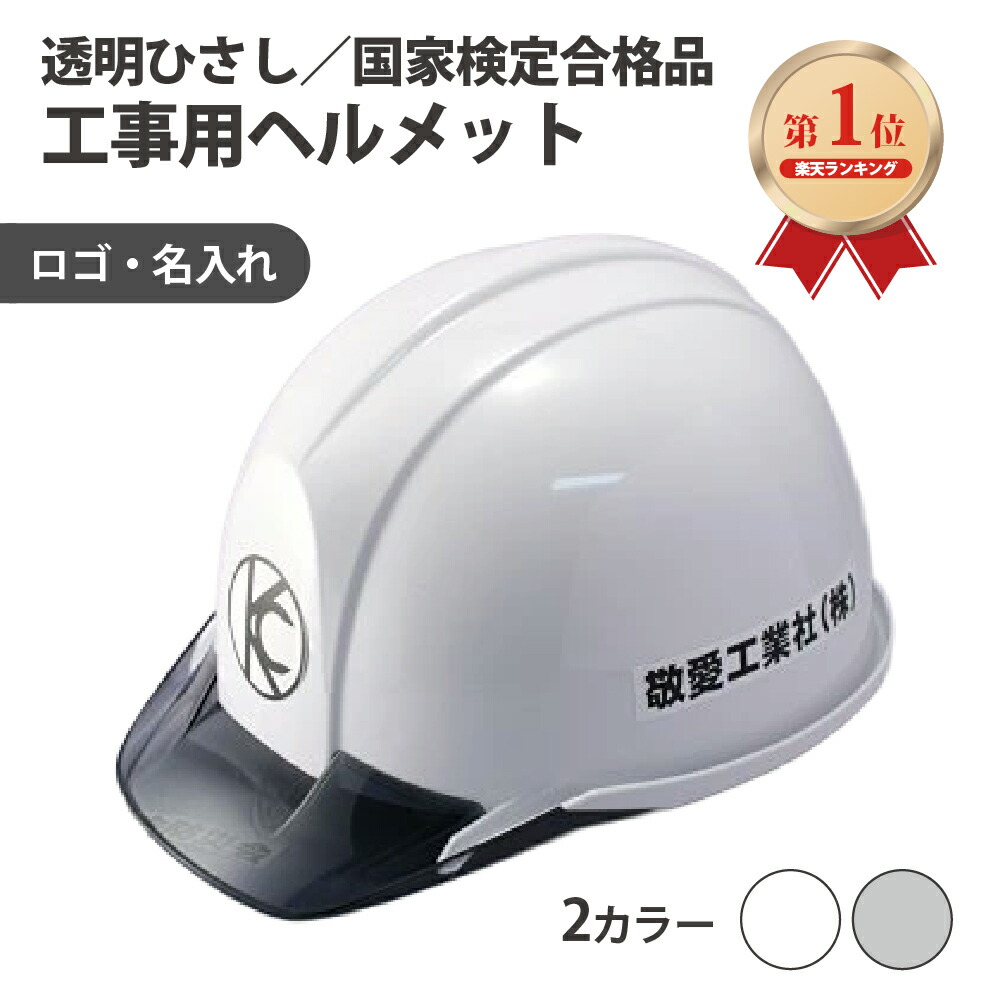 工事用ヘルメット 加賀産業 GS-33VK(FP-3F) 透明ひさし作業用ヘルメット（通気孔