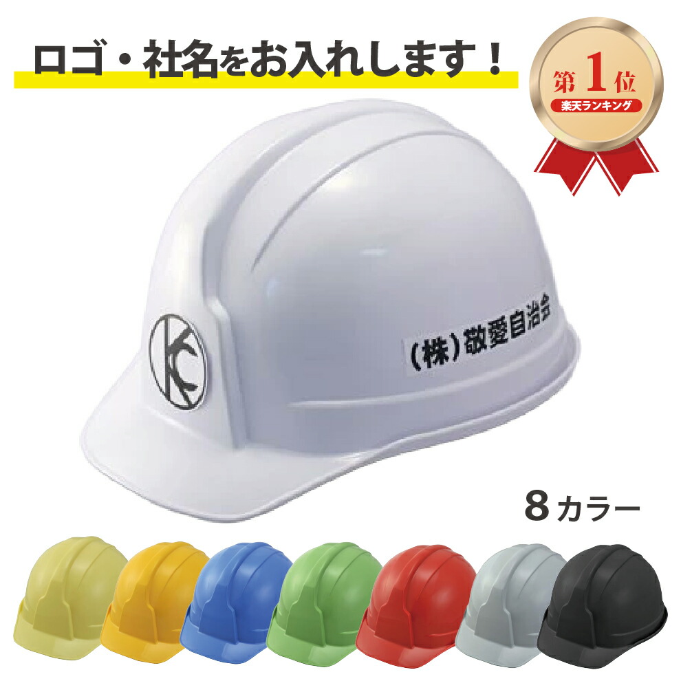 JRロゴ入り安全用ヘルメット JRロゴ入り安全用ヘルメット