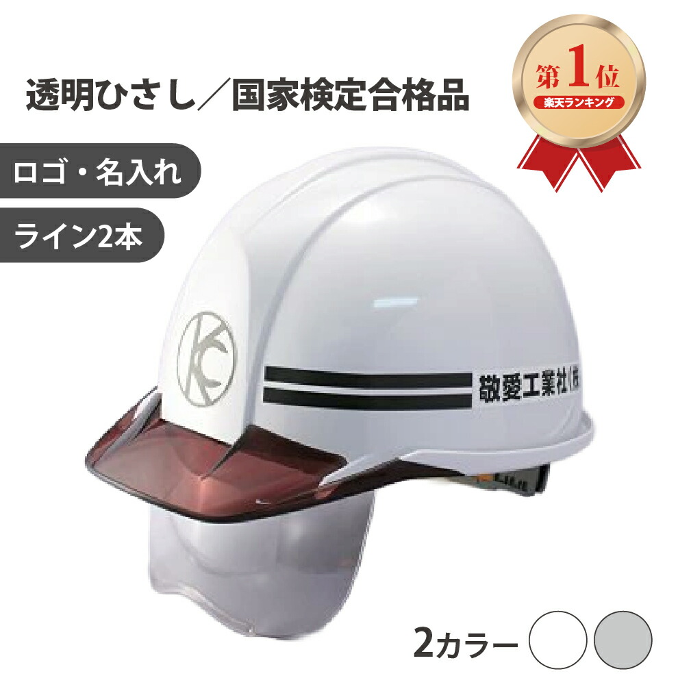 楽天市場】工事用ヘルメット 作業用ヘルメット：フォルテ701(名入