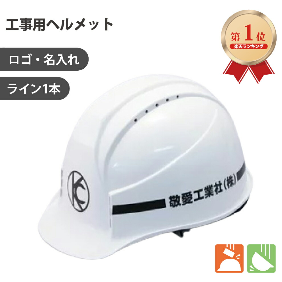 楽天市場】【ランキング1位】 工事用ヘルメット 作業用ヘルメット