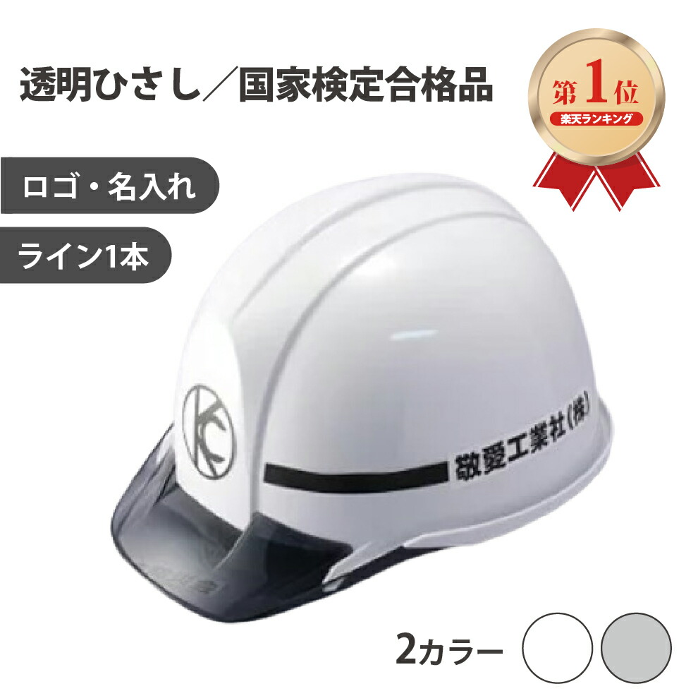 楽天市場】【ランキング1位】 工事用ヘルメット 作業用