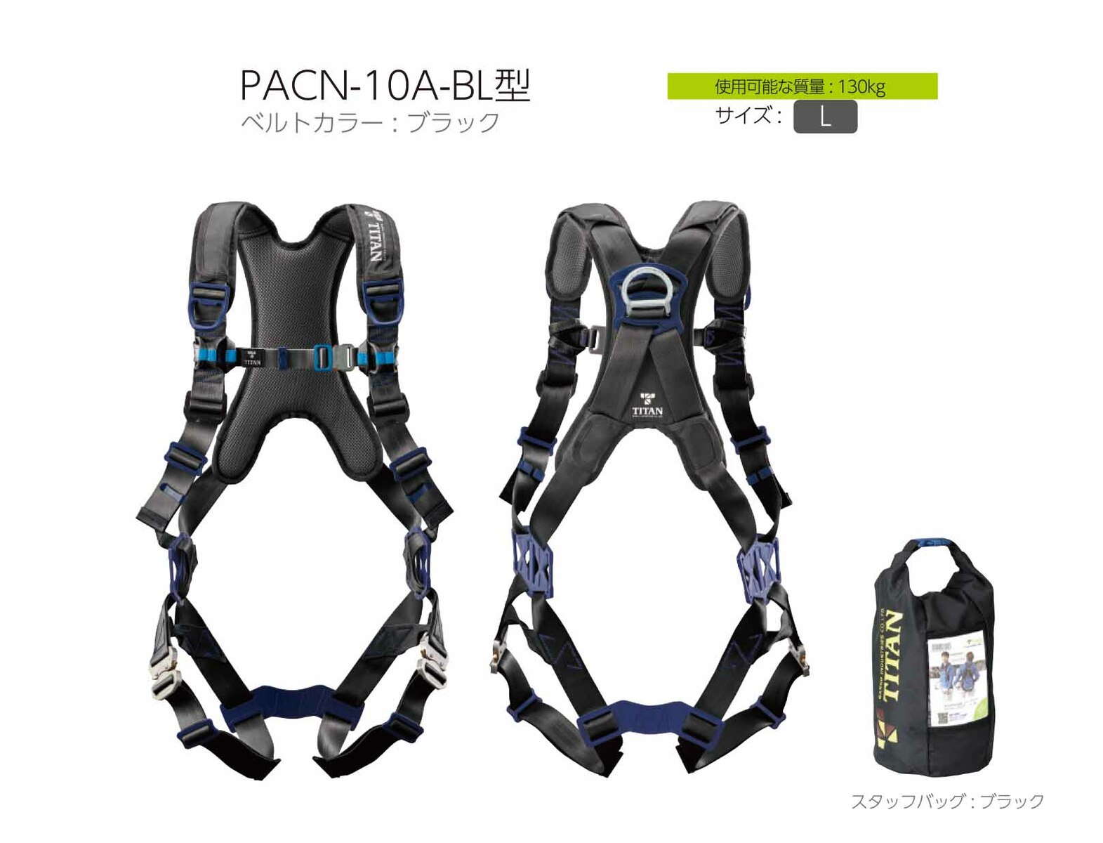 フルオーダー 新規格 タイタン PANGAEAハーネス PACN-10A-BL サイズM