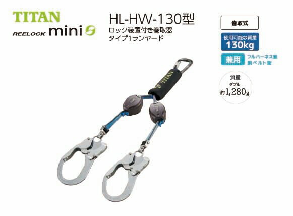 【当店一風変わった 螢光赤いこと 引っ掛かり消印 貼りつける済】墜ちる取り締まり用物の具 サンコー 五分五分タン HL-HW-130 鍵を掛ける規則体系付巻取り幽客yd ロバート・エドワード・リー鍵を掛ける ミニ ダブル