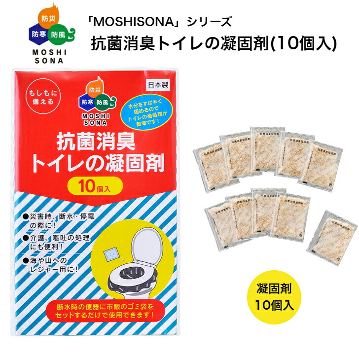 【貨物輸送無料 まとめ買いでお得】 不仕合わせ時 まさかの時 ボウエキ MOSHISONA 抗菌 消臭 室内用便器の凝り固まる剤  (1袋10個入)  国産品 不仕合わせ 駆け込み寺 停電 断水 室内用便器 介護 介護用 吐きだす 余暇 海 山 難民キャンプ 運転 車中 欝積時 赤ちゃん 凝り固まる剤 パウダーコンパクト