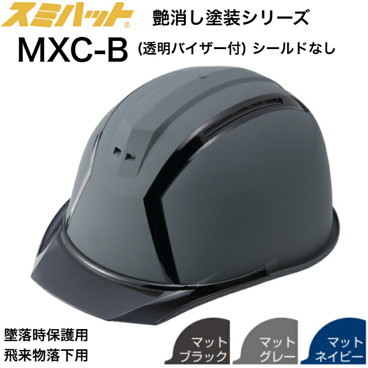 つや消しマット塗装】スミハット KKC3-B 透明ひさし作業用