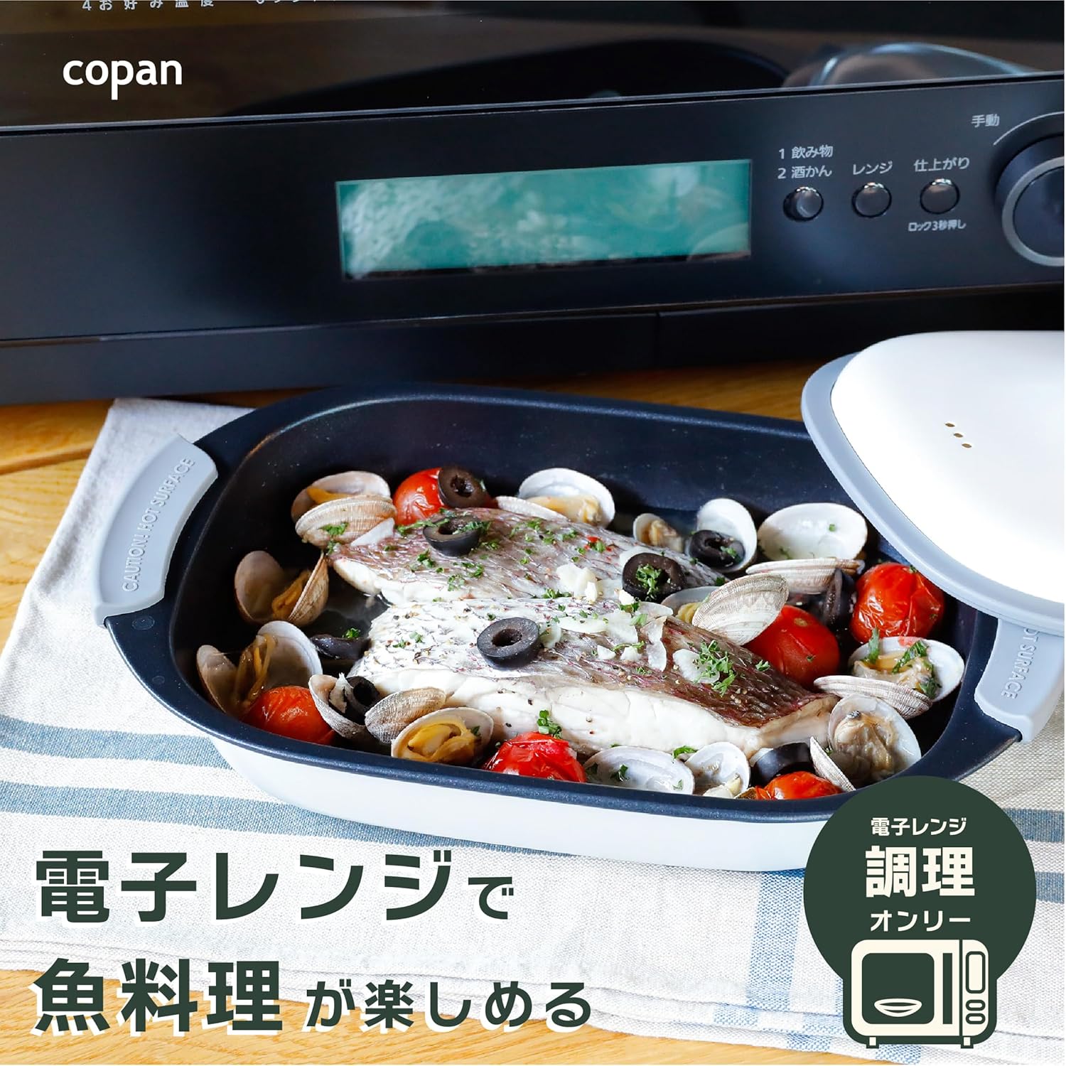 シービージャパン copan 電子レンジ調理器具 電子レンジで魚焼き 炒める 茹でる 焼く 煮る 蒸す 炊く がこれ1つ 食器洗浄機対応 レシピ付き レンジグリル レクタングル