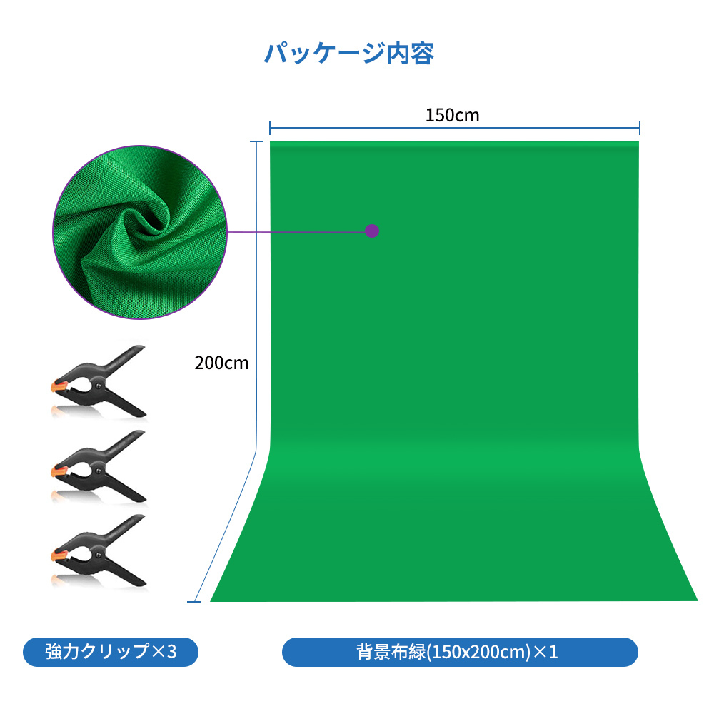 楽天市場 送料無料 Hemmotop 背景布 緑 グリーンバック Zoom用 強力クリップ 3点付き 1 5m X 2 0m クロマキー グリーンスクリーン 袋縫い ボール対応 Green Screen スタジオ バックペーパー 撮影用 背景 グリーンシート ポリエステル Hemmotop 楽天市場店