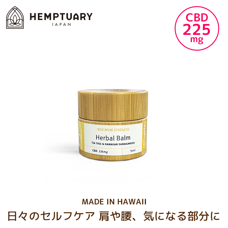 楽天市場】HEMPTUARY ハーバルバーム 30ml ハワイ産 CBD 含有量 450mg