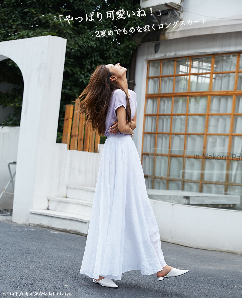 楽天1位／『ふんわり×痩せて見える』元祖 圧倒的 マキシスカート 空気
