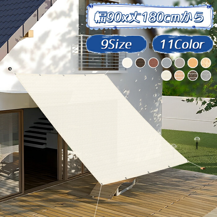 ホワイト 日よけ・サンシェード 楽天市場】サンシェード ベランダ シェード 日除け シェード 日よけ