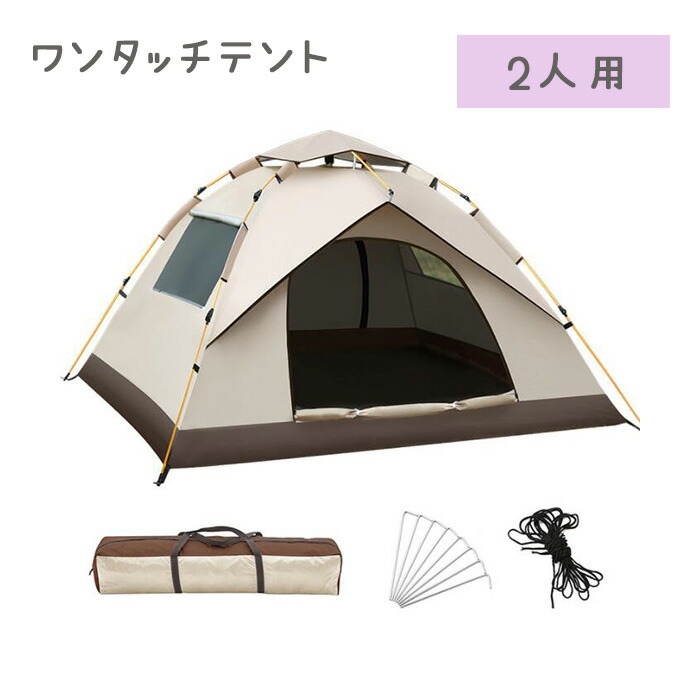 【HENG FENG】テント 2人用 ワンタッチテント キャンプ アウトドアテント 収納袋つき