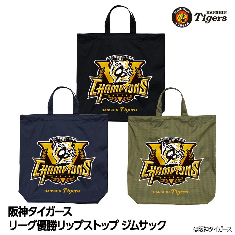 楽天市場】阪神タイガース グッズ レプリカ バックパック/リュック