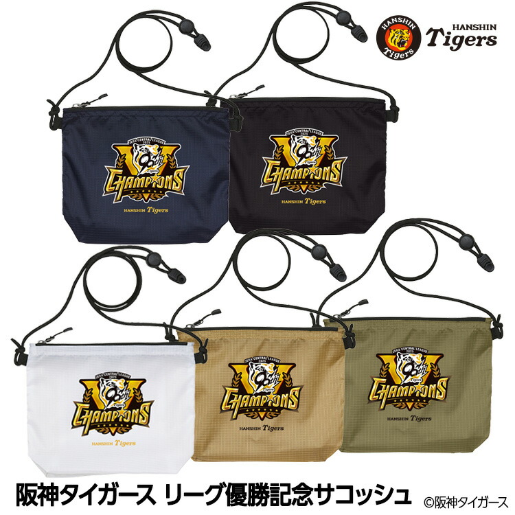 楽天市場】阪神 優勝グッズ 2025 リーグ優勝 2WAY ナップサック