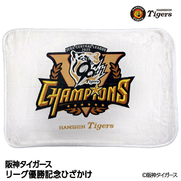 楽天市場】【売り切り】阪神タイガース 2023 セ・リーグ優勝記念