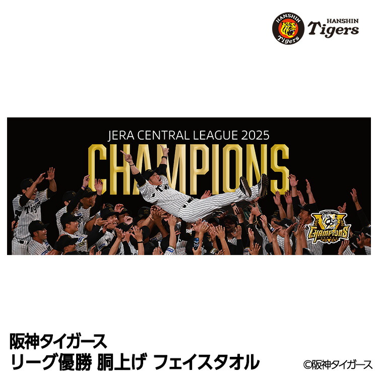 楽天市場】＼阪神タイガース優勝記念！／阪神タイガース優勝記念