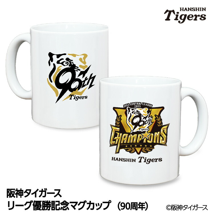 阪神タイガース　森下翔太選手　マグカップ　甲子園ファン感謝デー限定　非売品　新品 阪神タイガース #1 森下翔太 マグカップ(プロ野球 球団 阪神