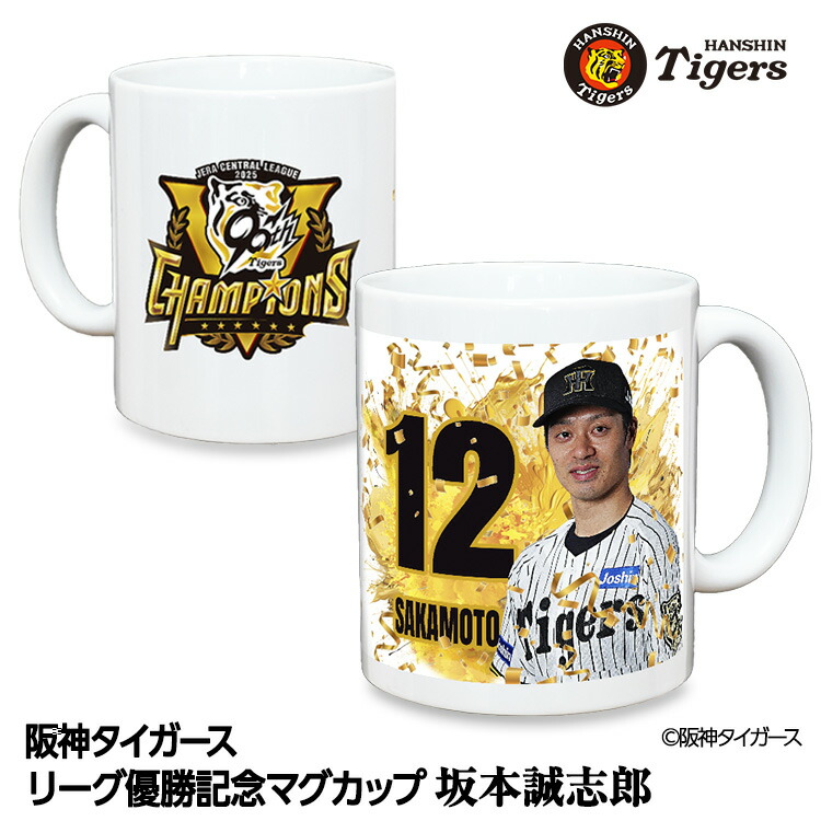 阪神マグカップ 25v-tigers-smg-12_1.jpg