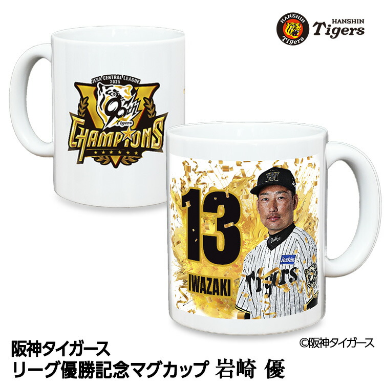 阪神タイガース非売品マグカップ8個送料込み期間限定出品 阪神タイガース非売品マグカップ8個送料込み期間限定出品 - メルカリ