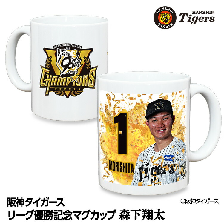 楽天市場】阪神タイガース 森下翔太 フェイスタオル 甲子園デザイン #1