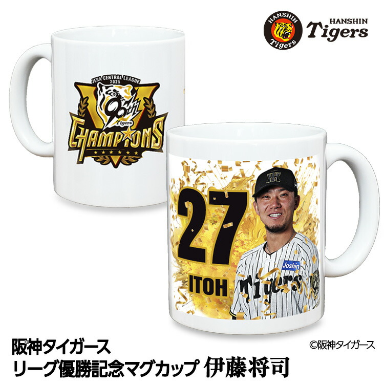 楽天市場】阪神 優勝グッズ 2025 リーグ優勝 #18 伊原陵人 マグカップ