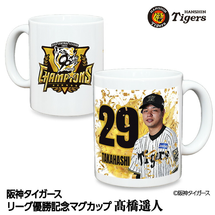 早い者勝ち☆AAA 日高グッズ 25v-tigers-smg-29_1.jpg