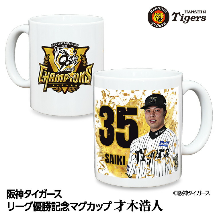 楽天市場】阪神 優勝グッズ 2025 リーグ優勝 #18 伊原陵人 マグカップ