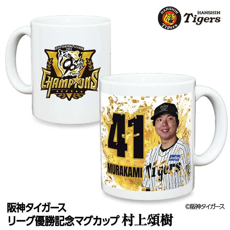 楽天市場】阪神 優勝グッズ 2025 リーグ優勝 #18 伊原陵人 マグカップ