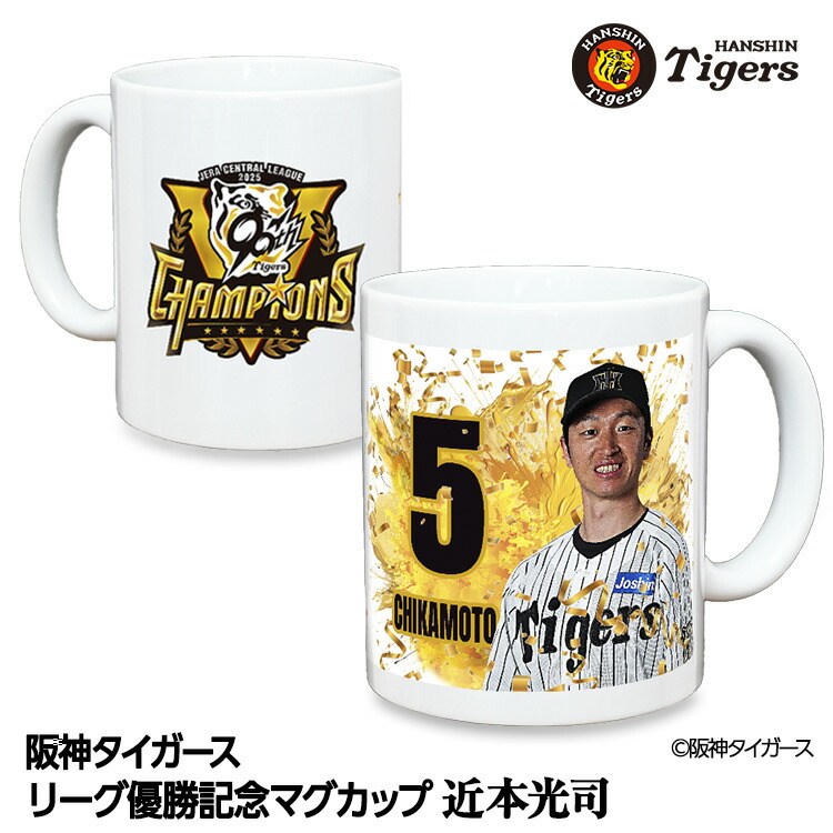 島本浩也 チャンピオン レプリカ ユニフォーム Mサイズ 阪神タイガース 楽天市場】阪神タイガース #46 島本浩也 マグカップ[プロ野球 球団
