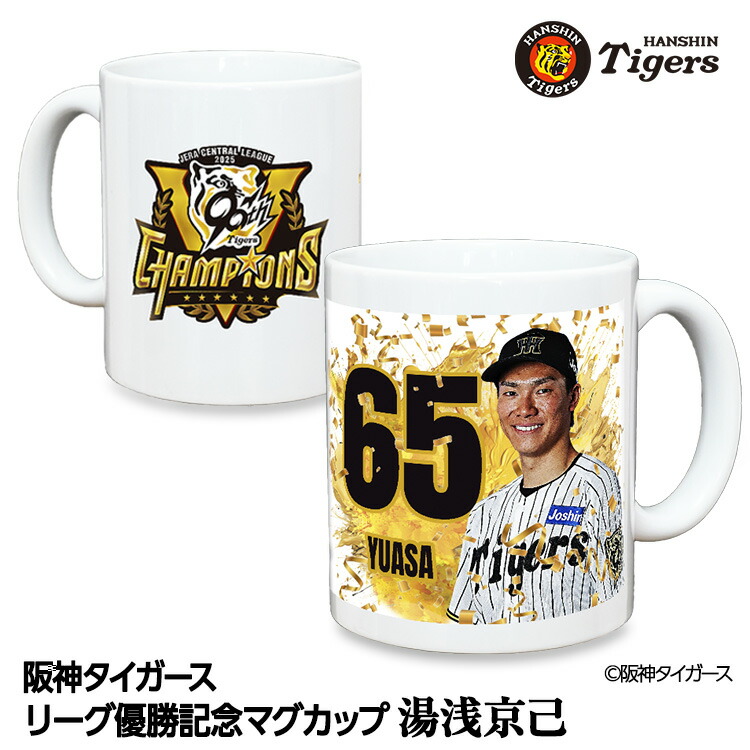 阪神タイガース リーグ優勝・日本一 グッズセット売り 阪神タイガース 日本一優勝グッズセット - メルカリ