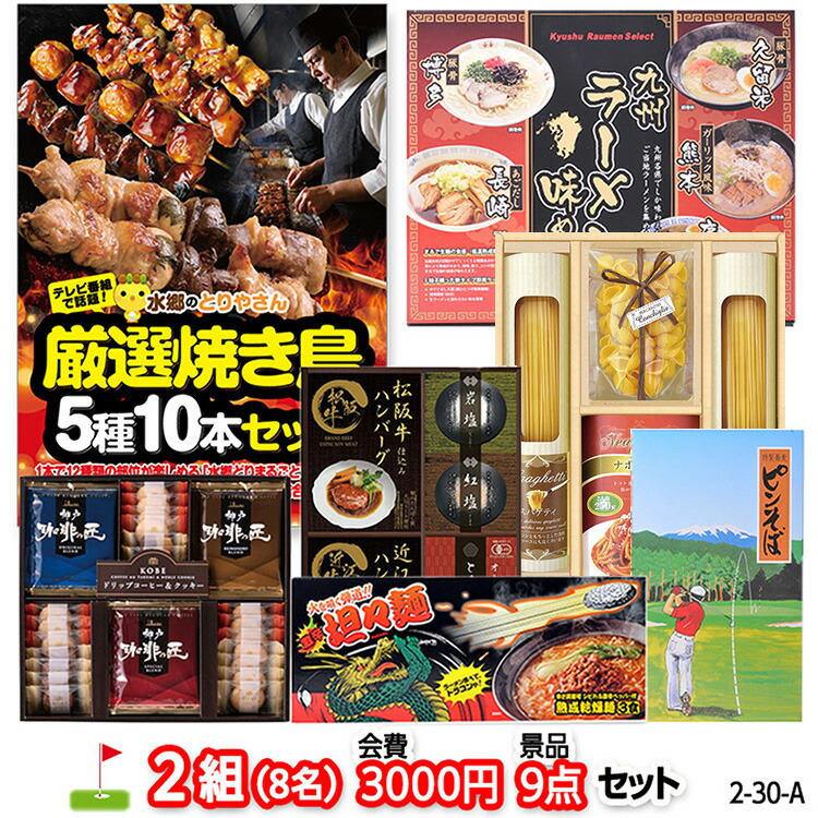 ゴルフ力くらべの取り合わせ決め完膚なきまで御引き回し｜事務局長向け鋳型＆割り増し金選び