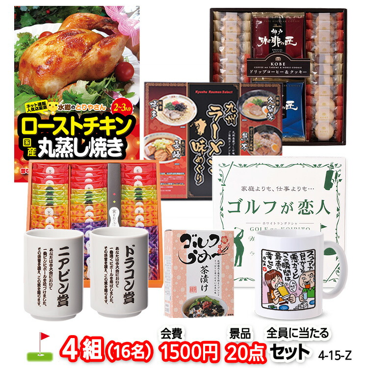 ゴルフ力くらべの取り合わせ決め完膚なきまで御引き回し｜事務局長向け鋳型＆割り増し金選び