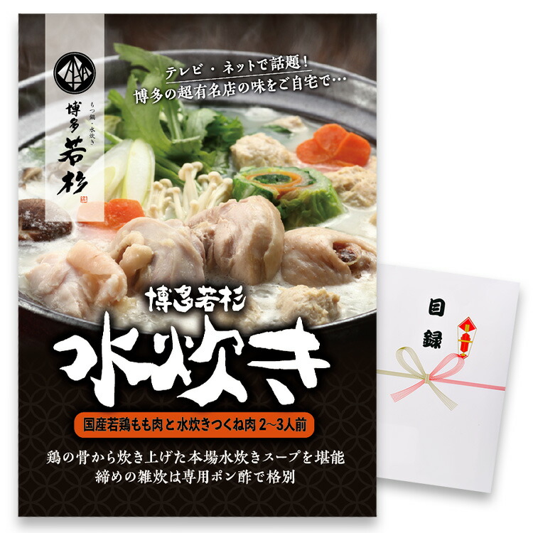 ゴルフコンペ 景品 パネル 目録 博多華味鳥 水たきセット （A6） スプーングルメ 楽天市場】ゴルフコンペ 景品 急ぎ パネル付き目録 博多華味鳥 水たきセット （A6） スプーングルメ[ゴルフコンペ景品 ゴルフコンペ 景品 賞品  コンペ賞品][忘年会 景品 ビンゴ 結婚式 二次会 運動会 イベント パーティ] : ゴルフコンペ景品のエンタメゴルフ