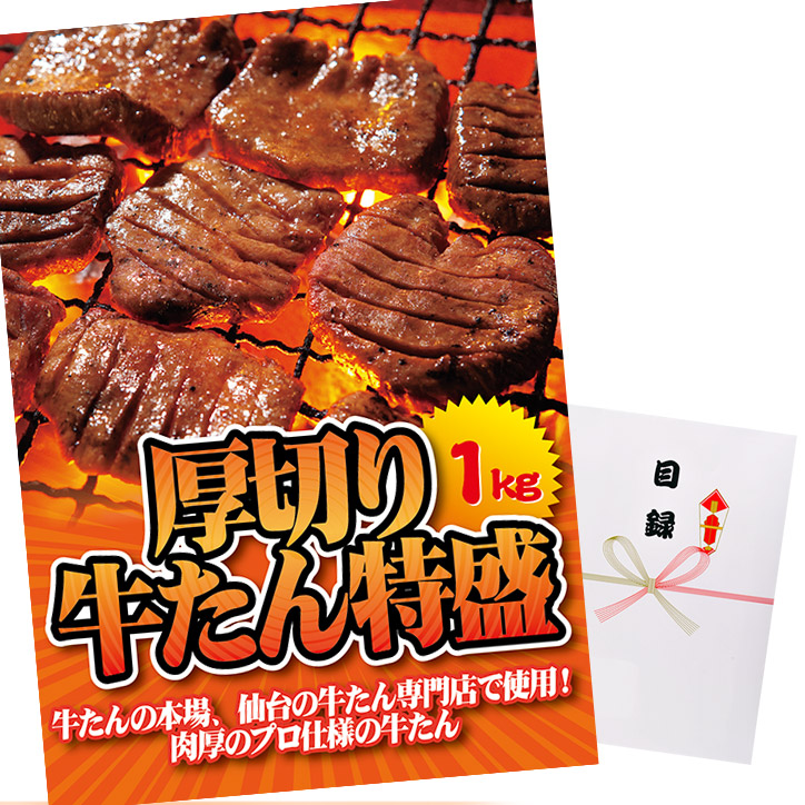 楽天市場】ゴルフコンペ 景品 急ぎ パネル付き目録 厚切り牛たん