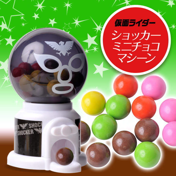 ショッカー（仮面ライダー） ミニチョコマシーン[ホワイトデー