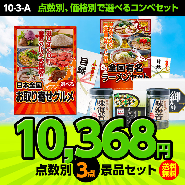 全てのアイテム ゴルフコンペ景品セット 3点セット コンペ賞品 賞品 景品 ゴルフコンペ 忘年会 10 3 C ゴルフコンペ景品 ゴルフ