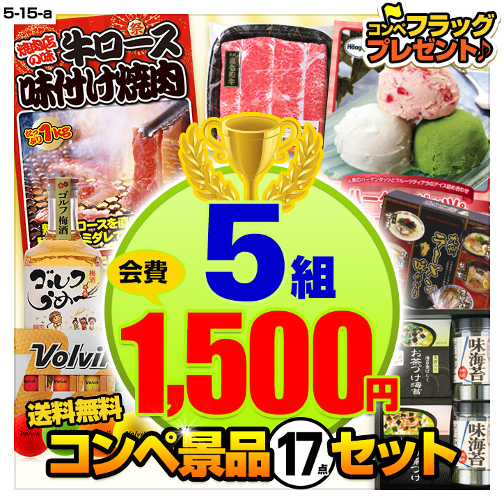 国際ブランド 楽天市場 ゴルフコンペ 景品セット 5組会費1500円 17点 標準セット 5 15 A ゴルフコンペ景品 ゴルフコンペ 景品 賞品 コンペ賞品 ゴルフコンペ景品のエンタメゴルフ 上質で快適 Lexusoman Com