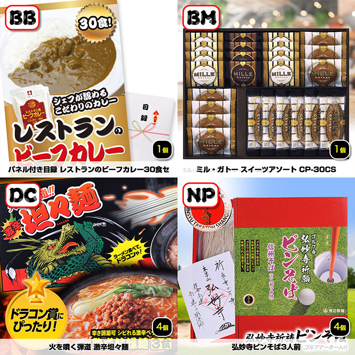 コンペ賞品 ゴルフコンペ景品のエンタメゴルフ幹事さん楽々のゴルフコンペ景品セット 6組会費3500円 賞品 コンペ用品 商品の入れ替えもok 19点 標準セット 6 35 A ゴルフコンペ景品 ゴルフコンペ 景品 送料無料 景品 ゴルフコンペ 景品セット 景品 賞品 ゴルフ