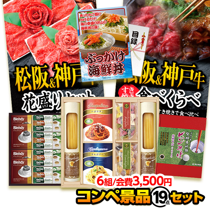 コンペ賞品 ゴルフコンペ景品のエンタメゴルフ幹事さん楽々のゴルフコンペ景品セット 6組会費3500円 賞品 コンペ用品 商品の入れ替えもok 19点 標準セット 6 35 A ゴルフコンペ景品 ゴルフコンペ 景品 送料無料 景品 ゴルフコンペ 景品セット 景品 賞品 ゴルフ