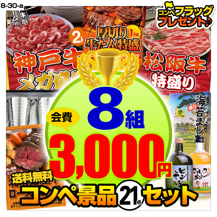 受賞店舗 楽天市場 ゴルフコンペ 景品セット 8組会費3000円 21点 標準セット 8 30 A ゴルフコンペ景品 ゴルフコンペ 景品 賞品 コンペ賞品 ゴルフコンペ景品のエンタメゴルフ 新発売の Lexusoman Com